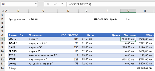 Example order form with a custom function