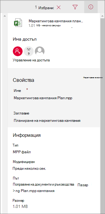Вижте информация за файла