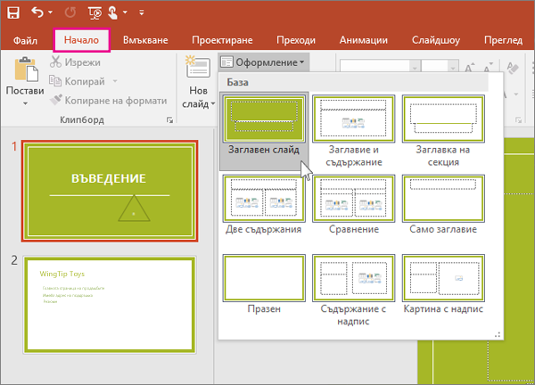 Оформления на слайдове в PowerPoint