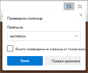 Панел на Microsoft Translator, показващ състоянието на превода.