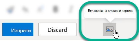 Под тялото на съобщението изберете бутона Вмъкване на картини онлайн.