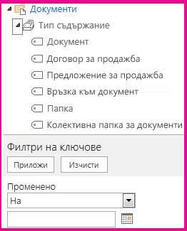 Можете да настроите навигацията на метаданните за дървовидна контрола в левия панел