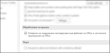 Диалоговият прозорец Опции > Разширени, показващ настройката за разрешаване или забраняване на отварянето на връзки в настолните приложения.