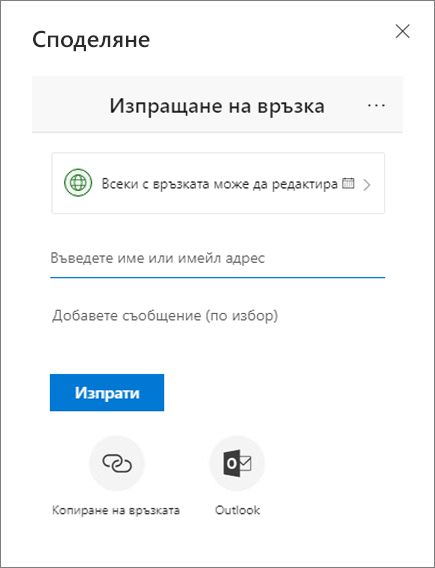 Диалогов прозорец "Споделяне"