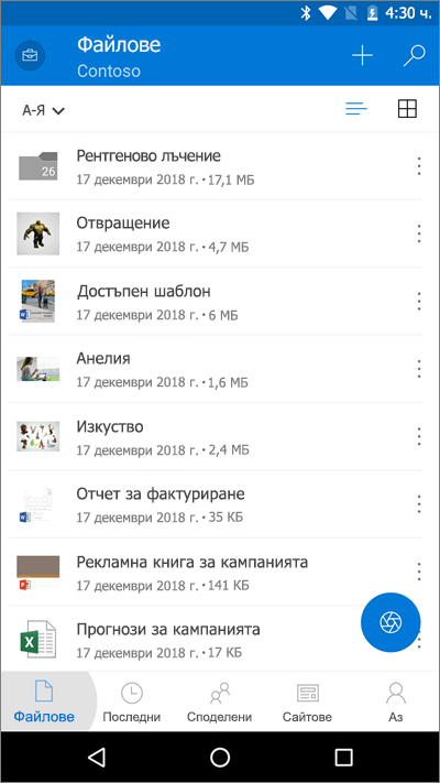 Екранна снимка на OneDrive на мобилно приложение с осветен бутон "Файлове"