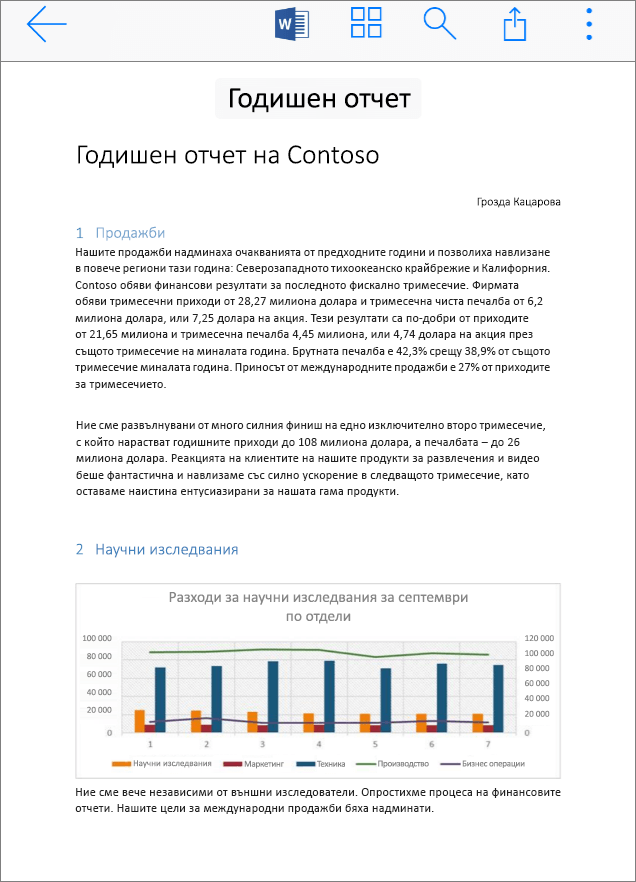 Отваряне на файл на вашето мобилно устройство