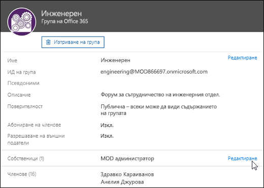 Панелът "групи" е мястото, където можете да администрирате настройките за вашата група