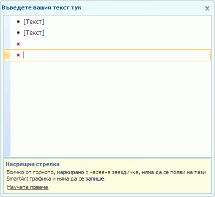 Текстов екран с червени X