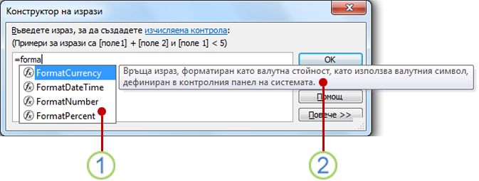 Падащият списък на IntelliSense и бърз съвет.