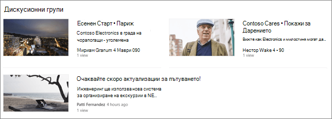 Екранна част на уеб частта "Новини" на SharePoint сайт, където публикациите са филтрирани