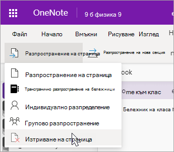 Изберете Изтриване на страница.