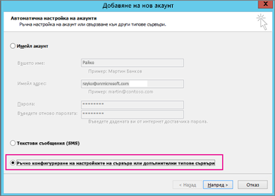 Изберете ръчно конфигуриране на настройките на сървъра или допълнителни типове услуги.