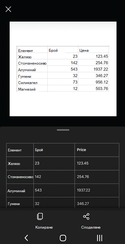 Екранна снимка от Microsoft Lens на телефон с Android