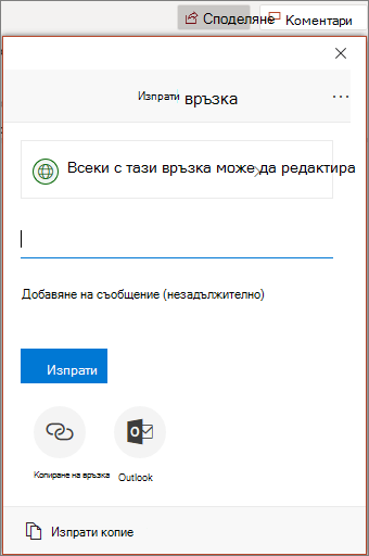 Икона и диалогов прозорец "Споделяне" в PowerPoint