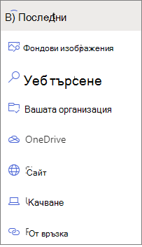 Изображение на опциите за избор на файл.