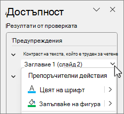 Диалогов прозорец "Препоръчано действие"