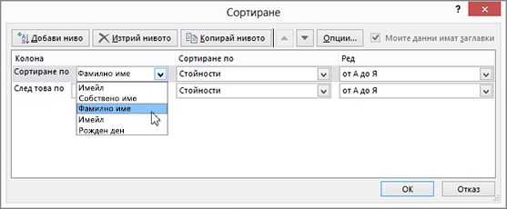 Под "Колона" щракнете върху "Сортиране по" и изберете опция