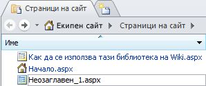 Добавяне на страници към SharePoint Designer 2010