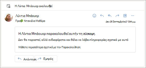 Στιγμιότυπο οθόνης που εμφανίζει την απάντηση ηλεκτρονικού ταχυδρομείου ότι ο συμμετέχων παρακολουθεί τη σύσκεψη