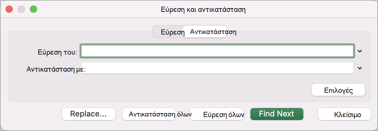 Παράθυρο εύρεσης και αντικατάστασης