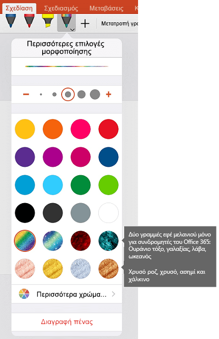 Χρώματα και εφέ γραφής για σχεδίαση με γραφή στο Office σε iOS
