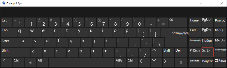 πληκτρολόγιο οθόνης για Win 10