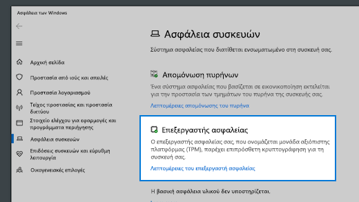 Σύνδεση λεπτομερειών προγράμματος διαχείρισης ασφάλειας