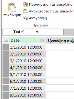 Πίνακας ημερομηνιών στο Power Pivot