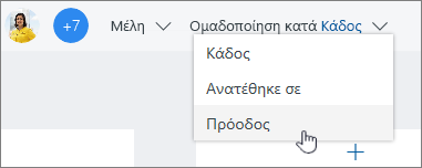 Κάντε κλικ στην επιλογή Ομαδοποίηση κατά και επιλέξτε Πρόοδος