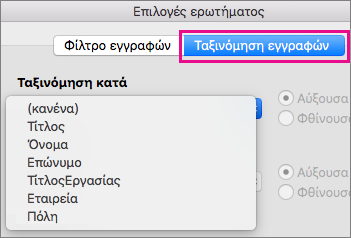 Κάντε κλικ στην επιλογή "Ταξινόμηση εγγραφών" για ταξινόμηση στοιχείων στη συγχώνευση αλληλογραφίας