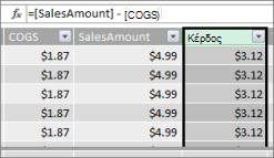 Στήλη "Κέρδος" σε πίνακα του Power Pivot