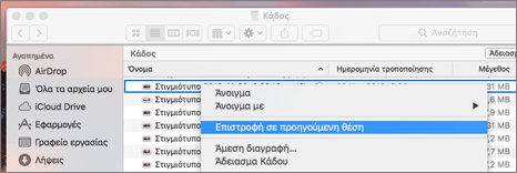 Μενού δεξιού κλικ για την ανάκτηση ενός αρχείου από τον Κάδο σε Mac