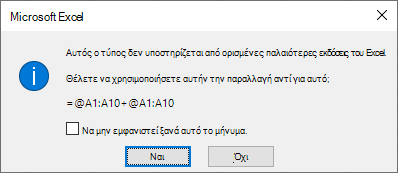 Ένα παράθυρο διαλόγου που σας ρωτά εάν προτιμάτε fromula =@A1:A10 + @A1:A10 αντί για αυτό.