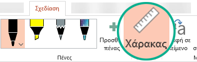 Το στάμπο "Χάρακας" βρίσκεται στην καρτέλα "Σχεδίαση" της κορδέλας στο PowerPoint 2016.