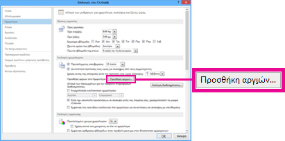 Επιλογές ημερολογίου στην προβολή Backstage του Outlook