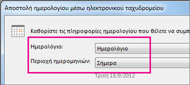 Στα πλαίσια "Ημερολόγιο" και "Περιοχή ημερομηνιών", κάντε τις επιλογές που θέλετε