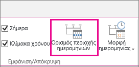 MT06-Καθορισμός εύρους ημερομηνιών