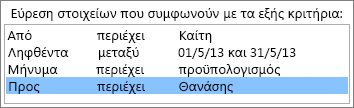 Πεδία, συνθήκες και τιμές