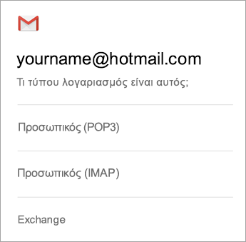 Επιλέξτε "Exchange"