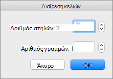 Στιγμιότυπο οθόνης που εμφανίζει το παράθυρο διαλόγου "Διαίρεση κελιών" με τις επιλογές για τον ορισμό του αριθμού των στηλών και του αριθμού των γραμμών.