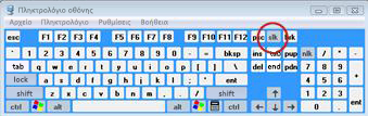 Πληκτρολόγιο οθόνης των Windows με πλήκτρο Scroll Lock