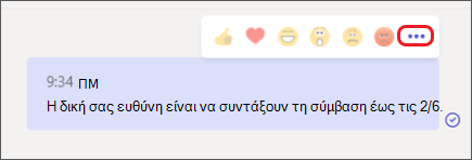 Ρεαλιστικό μήνυμα με επισημασμένο το μενού "Περισσότερες επιλογές".