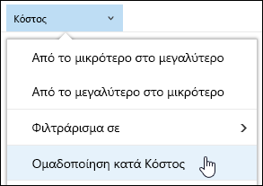 Ομάδα βιβλιοθήκης εγγράφων κατά προβολή σε Office 365