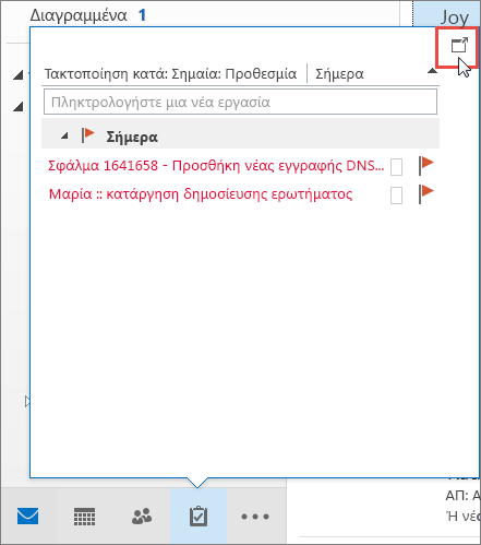 Σύνοψη εργασιών όπου εμφανίζεται το εικονίδιο "Αγκύρωση"