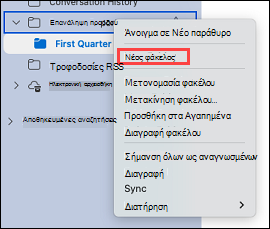 Εμφανίζει την επιλογή ενός φακέλου στο Outlook