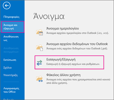 Επιλέξτε "Άνοιγμα και εξαγωγή" και στη συνέχεια, επιλέξτε "Εισαγωγή/Εξαγωγή".