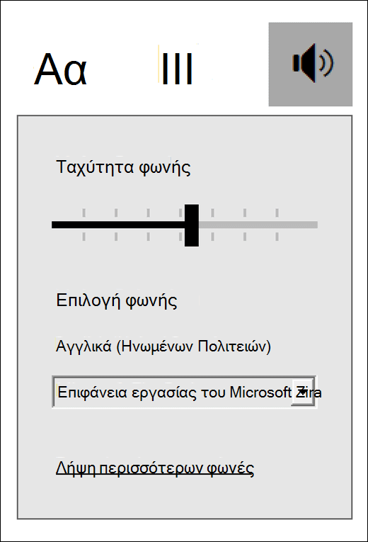 Μενού στοιχείων ελέγχου φωνής σε Καθηλωτική Reader, το τμήμα του εργαλεία εκμάθησης για το OneNote.