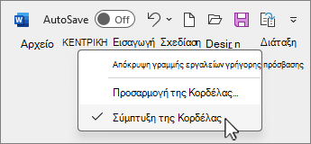 Ανάπτυξη της κορδέλας