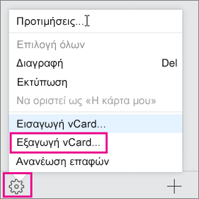 Επιλέξτε το μενού "Ενέργειες" και, στη συνέχεια, "Εξαγωγή".