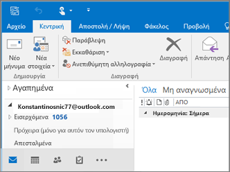 Εικόνα της εμφάνισής του όταν έχετε ένα λογαριασμό Outlook.com στο Outlook 2016.